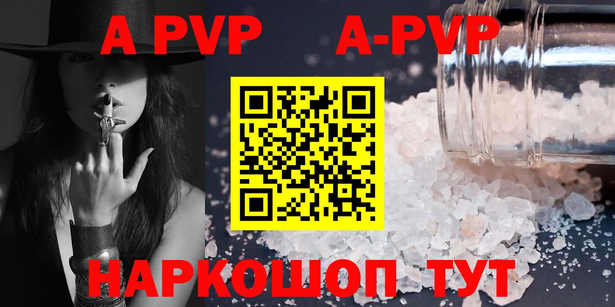 APVP Соль  А ПВП  Дивногорск  Альфа ПВП СК  Вход с VPN  Alpha-PVP мука 