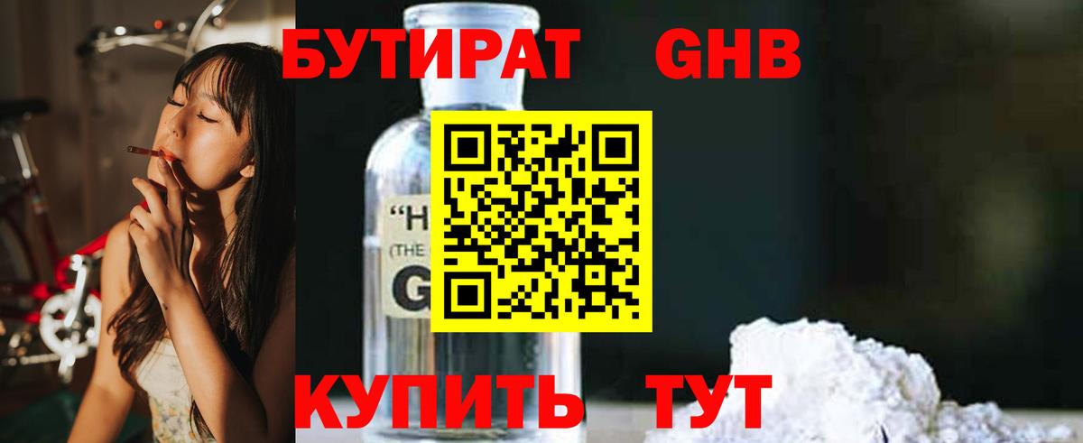 БУТИРАТ бутик Дивногорск