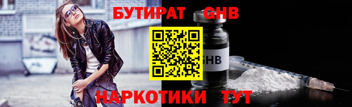 Бутират бутик  Вход с VPN  Дивногорск 