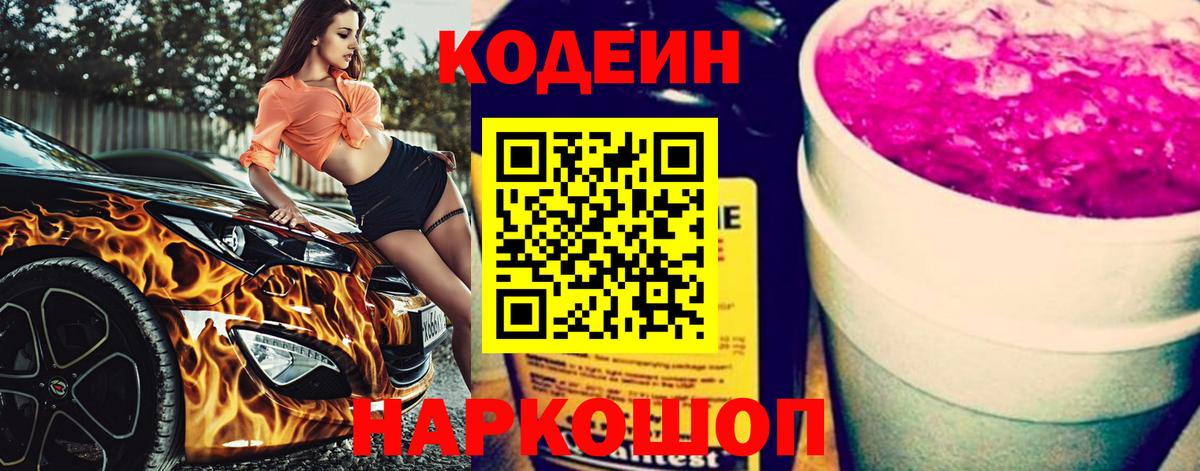 Кодеиновый сироп Lean напиток Lean (лин)  Вход с VPN  цены наркотик  Дивногорск  Кодеин напиток Lean (лин) 