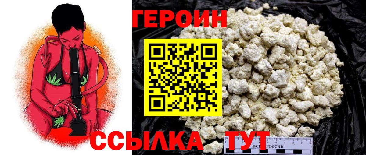Героин  Вход с VPN  Дивногорск  Героин Афган 