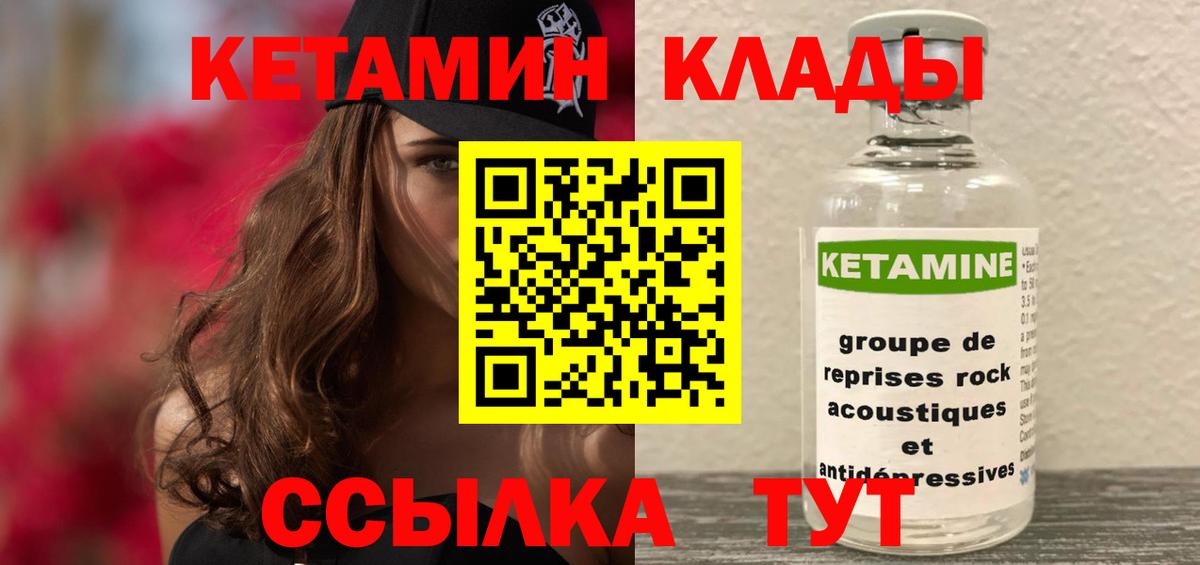 Дивногорск  КЕТАМИН VHQ  Вход с VPN  Кетамин VHQ 