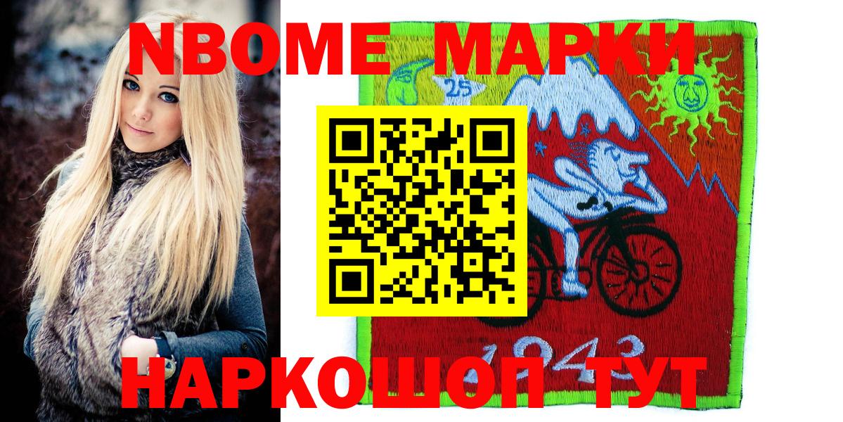Марки 25I-NBOMe 1,5мг  Марки 25I-NBOMe 1,5мг  как найти наркотики  Дивногорск  Вход с VPN 